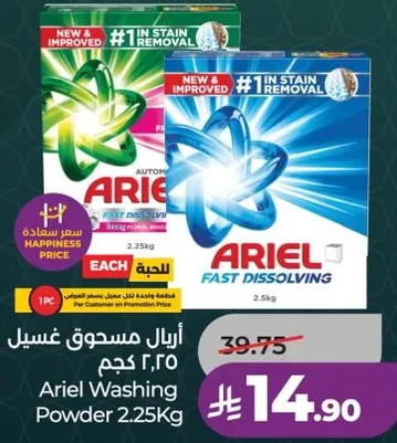 مسحوق غسيل اريال سريع الذوبان، 2.25 كجم.