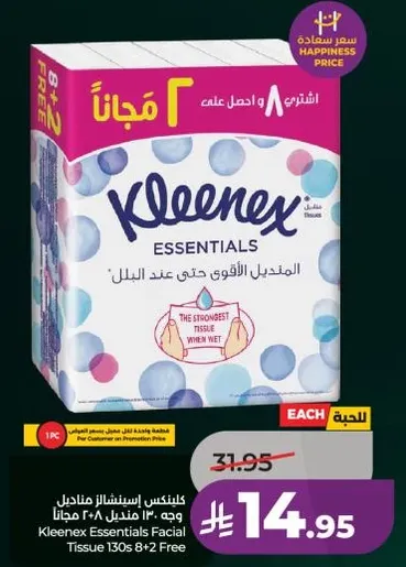 كلينكس اسيشينال مناديل وجه 130 + 8 مجانا