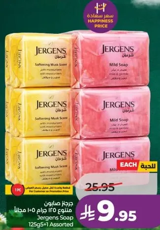 جيرجنز صابون 125 جرام 5 قطع متنوعه