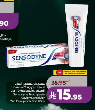 سنسوداين معجون اسنان للحساسيه 125 مل