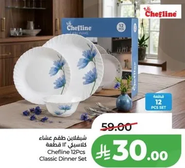 شيفلين طقم عشاء كلاسيكي 12 قطعه