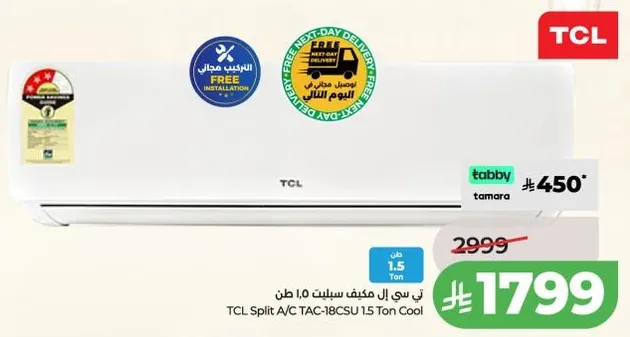 مكيف هواء TCL سعه 1.5 طن