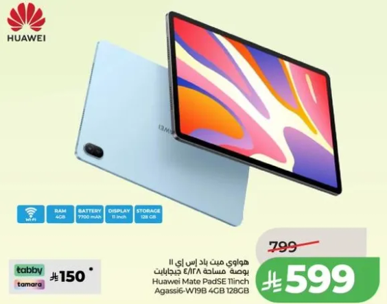هواوي ميت باد SE