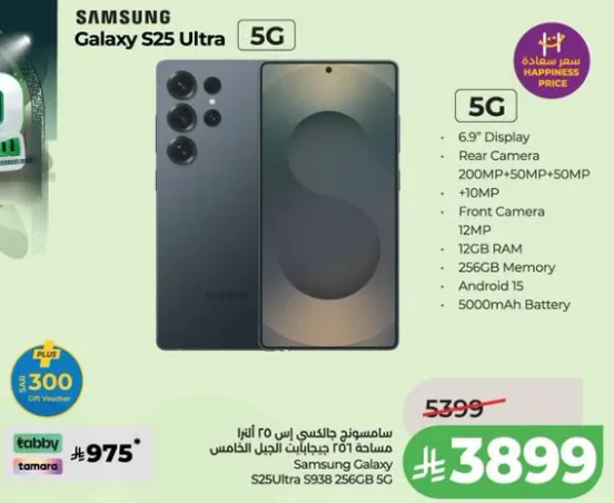 هاتف سامسونج جالاكسي S25 الترا