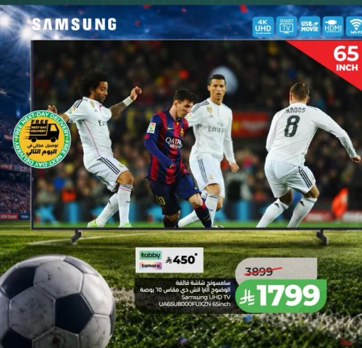 تلفاز سامسونج UHD 65 بوصه