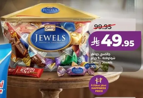 شوكولاته جالاكسي جوهره، 900 جرام.