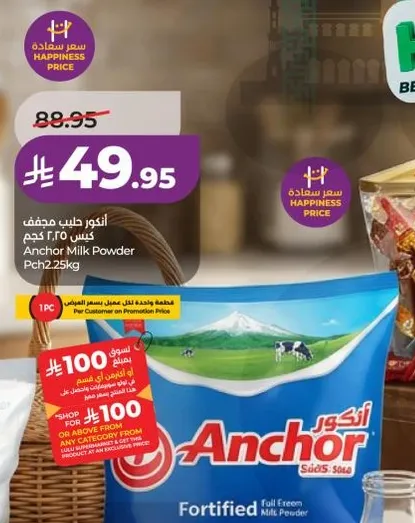 انكور حليب مجفف 2.25 كيلو