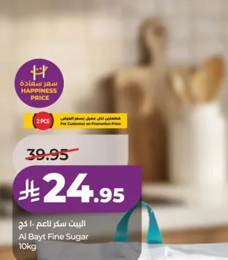 البيت سكر ناعم 10 كيلو