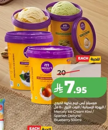 ميرسيلي ايس كريم كيوي 500 مل