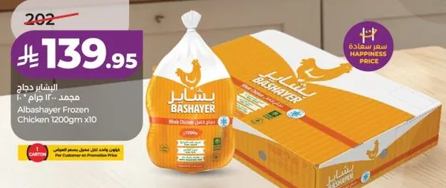 البشاير دجاج مجمد 1200 جرام 10