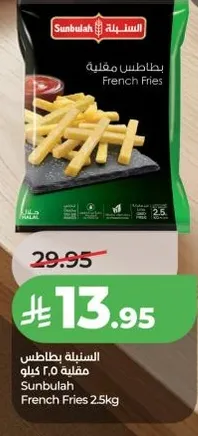 سنابل بطاطس مقليه 2.5 كيلو