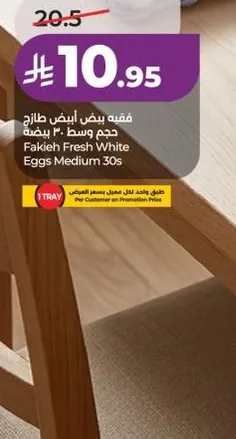 فقيه بيض ابيض طازج حجم وسط 30 بيضه