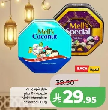 ميلز شوكولاته متنوعه 500 جرام