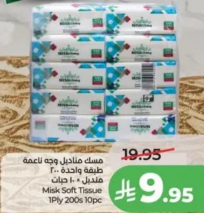 Misk Soft Tissue 1Ply 200s 10pc
