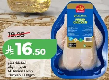 دجاج طازج 1000 جرام