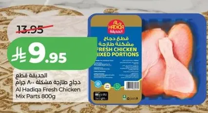 دجاج طازج مختلط 800 جرام