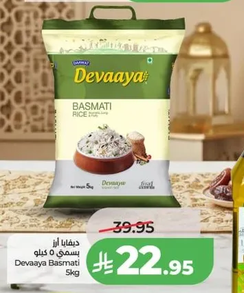 ديفايا ارز بسمتي 5 كيلو