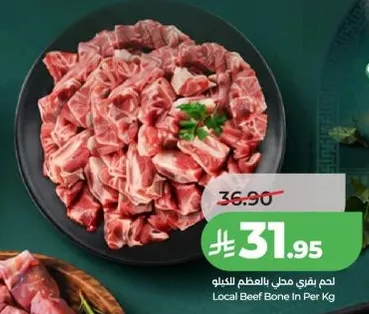 لحم بقري محلي بالعظم للكيلو