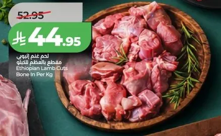 لحم غنم اثيوبي مقطع بالعظم بالكيلو