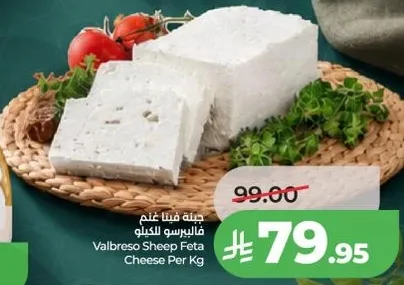 جبنه فيتا من حليب الغنم