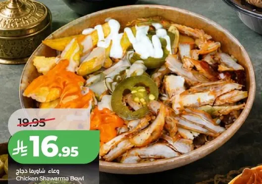 وعاء شاورما دجاج