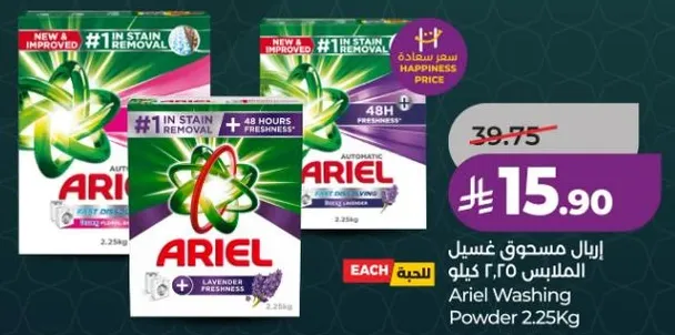 اريال مسحوق غسيل 2.25 كيلو