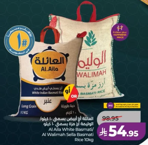 الايله ارز بسمتي 10 كيلو