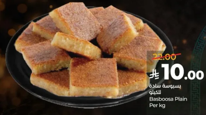 بسبوسه ساده بالكيلو