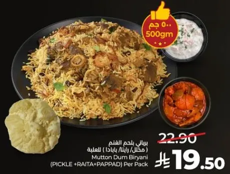 برناج لحم غنم دم بيرياني 500 جرام