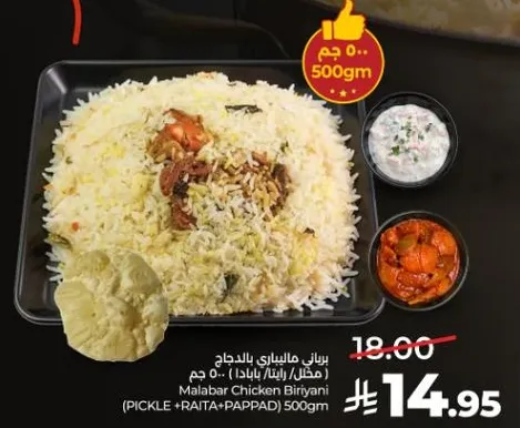 Malabar Chicken Biryani 500gm
