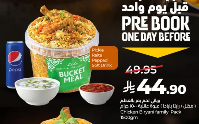 برناج دجاج بيرياني عايليه 1500 جرام