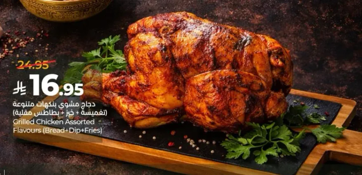 دجاج مشوي بنكهات متنوعه
