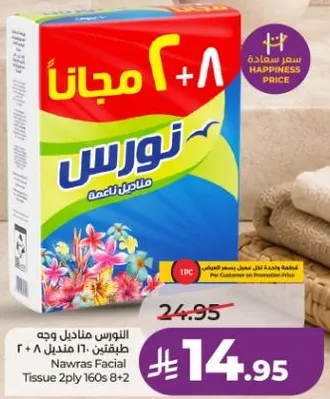مناديل نوارس 160 قطعه + 8