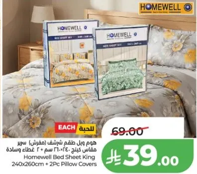 هوم ويل طقم شراشف كينج 240×260 سم + 2 غطاء وساده