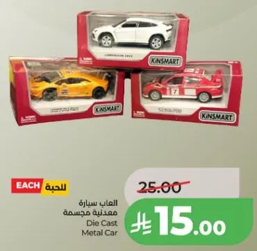 سياره معدنيه كينسمارت