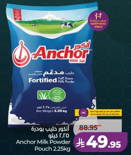 انكور حليب بودره 2.25 كيلو