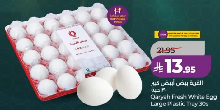 القريه بيض ابيض كبير 30 حبه