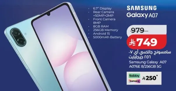 Samsung Galaxy A07 8/256GB smartphone.