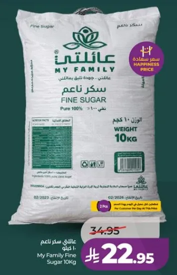 عايلتي سكر ناعم 10 كيلو