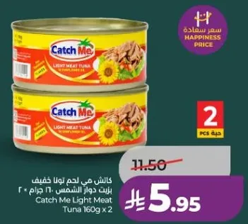 كاتش مي لحم تونا خفيف 160 جرام