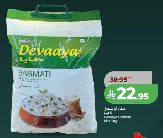 ديفايا ارز بسمتي 5 كيلو