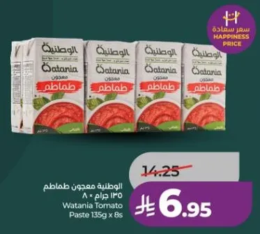 الوطنيه معجون طماطم 135 جرام × 8