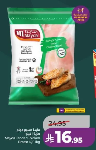 Mayda Tender Chicken Breast IQF 1kg