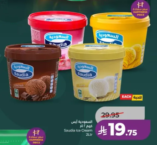 السعوديه ايس كريم 2 لتر