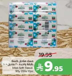 مناديل ميسك الناعمه 200 منديل × 10.