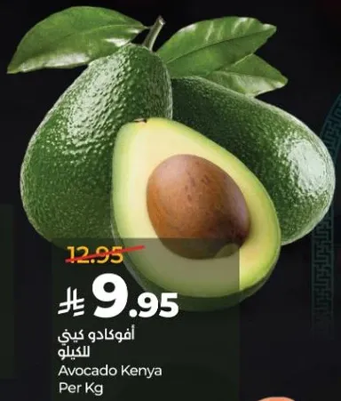افوكادو كيني للكيلو