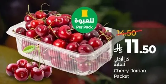 كرز اردني للعلبه