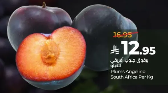 برقوق جنوبي افريقي للكيلو