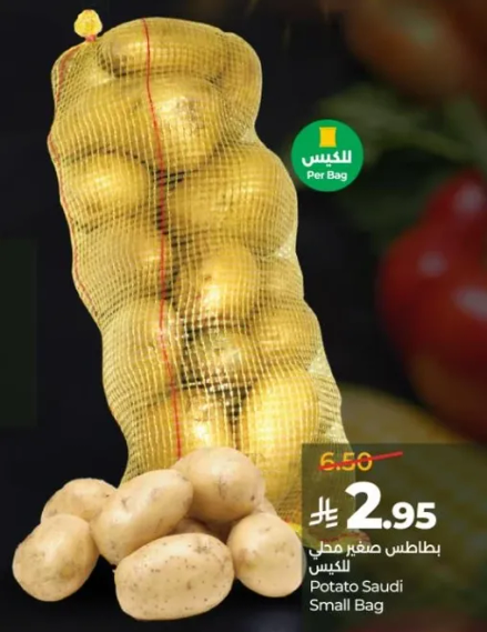 بطاطس سعودي صغير كيس