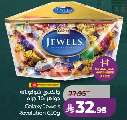 جالاكسي جواهر 650 جرام